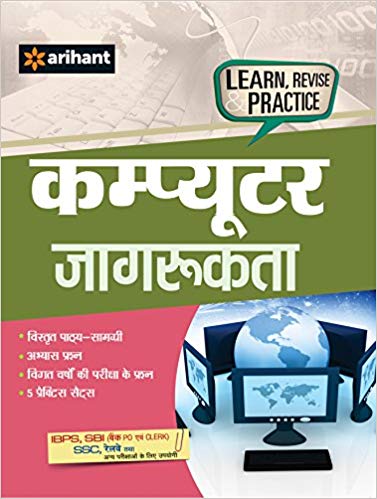 Arihant Computer Jaagrukta (Computer Awareness)